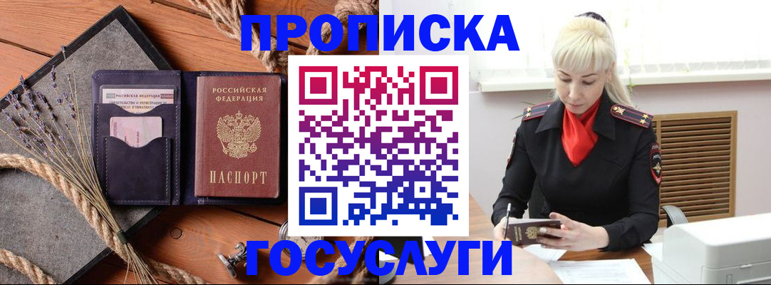 прописка штамп в Кудымкаре