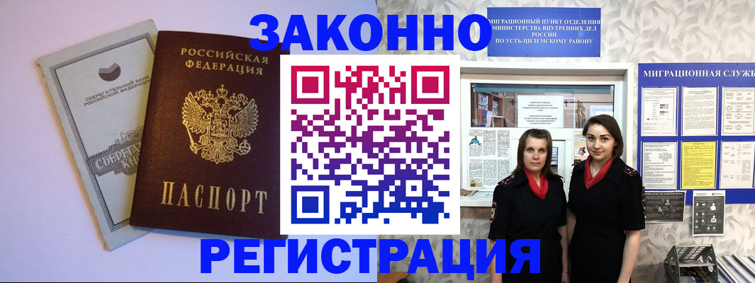 прописка законно в Кудымкаре